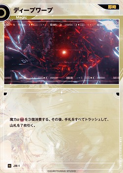 ディープワープ 【KT/JM/1N】